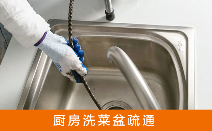 营口疏通洗菜盆